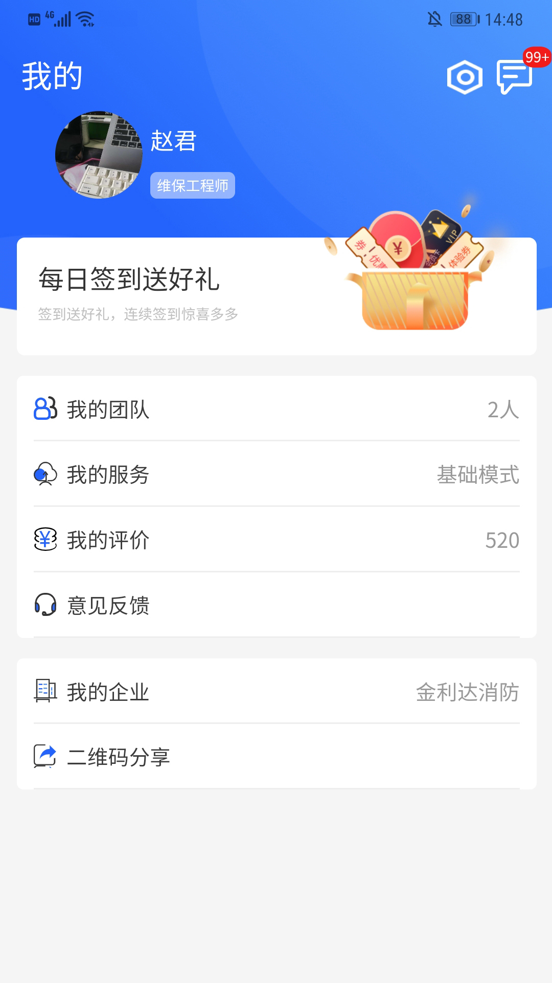 金利达维保通电脑版截图