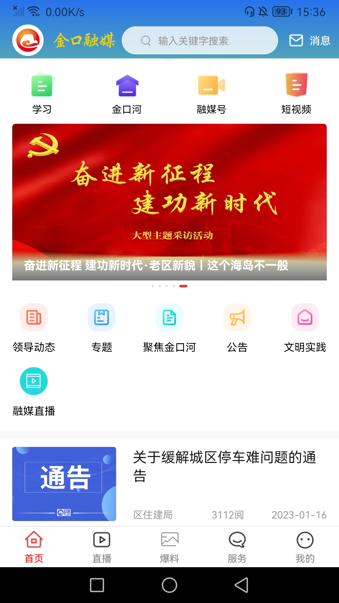 金口融媒电脑版截图