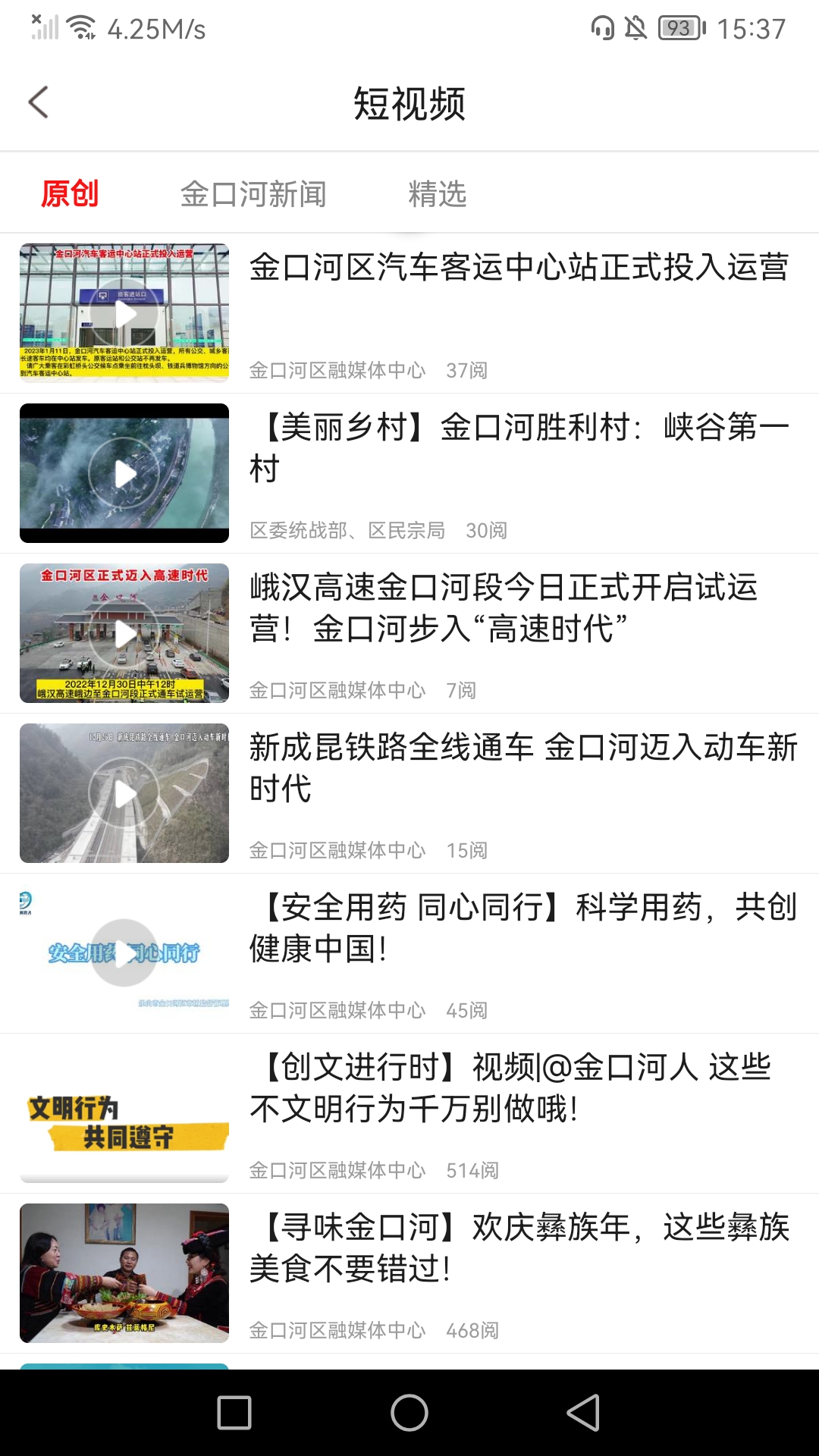 金口融媒电脑版截图