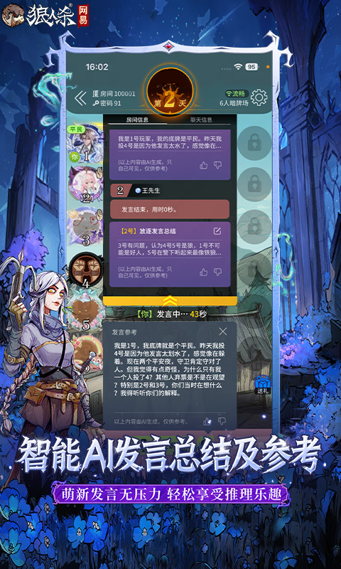 狼人杀