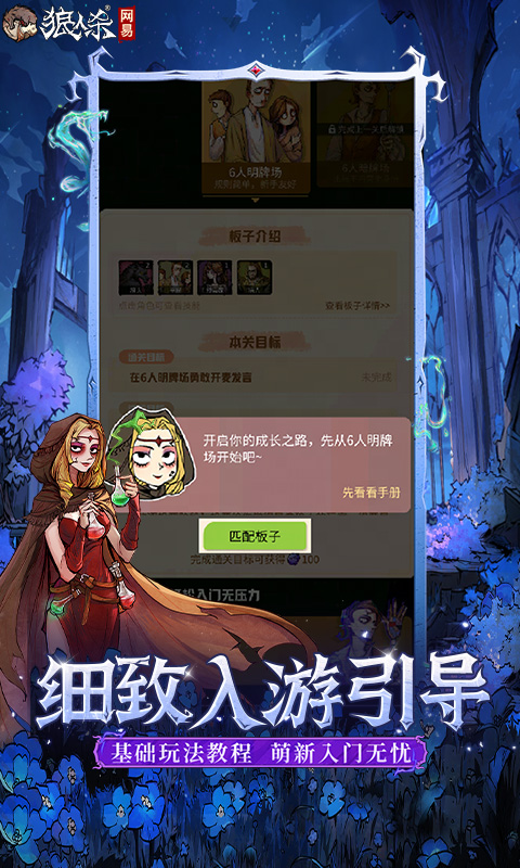狼人杀
