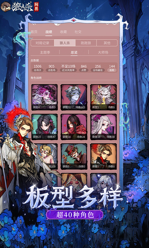 狼人杀