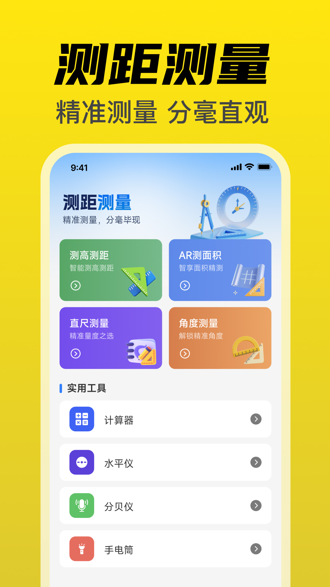 尺子免费测量仪电脑版截图