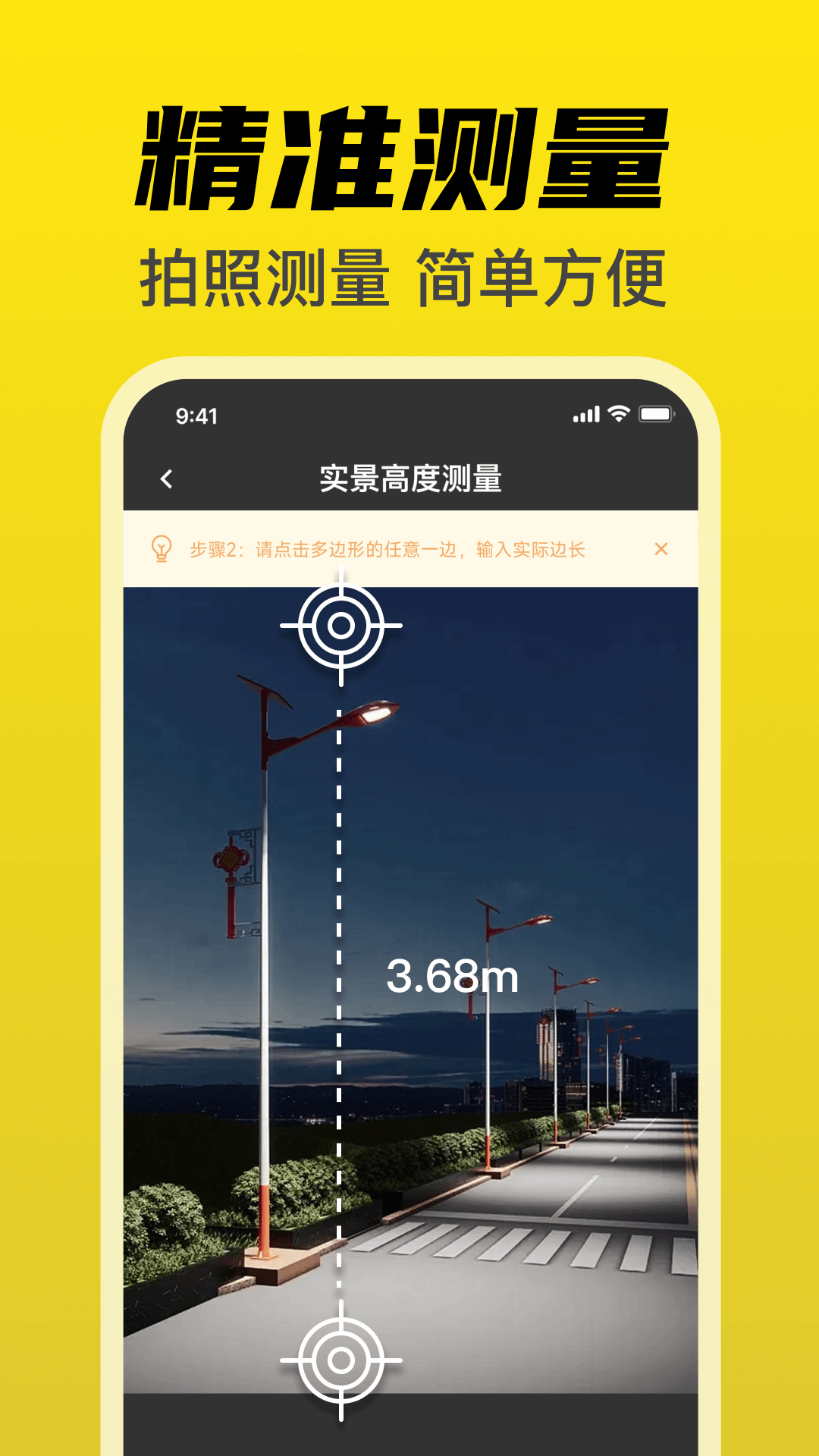 尺子免费测量仪电脑版截图