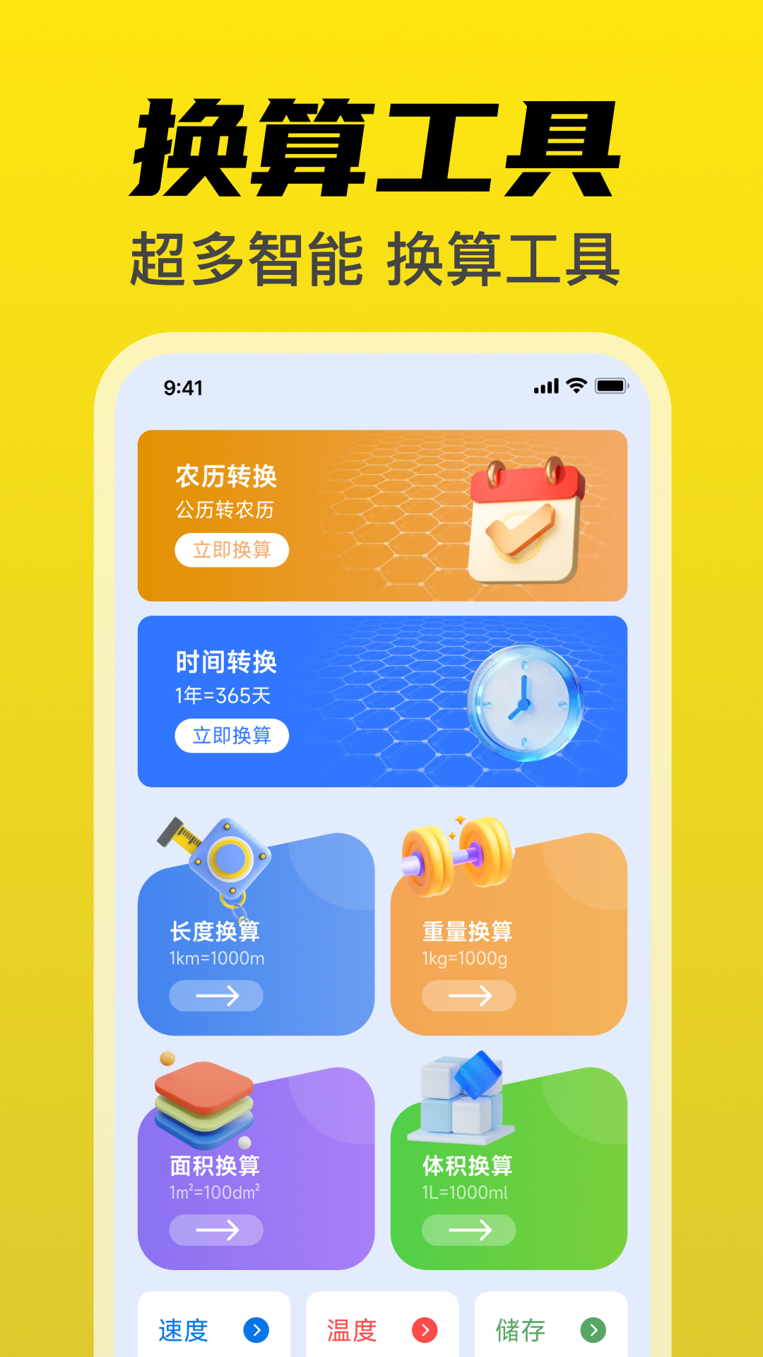 尺子免费测量仪电脑版截图