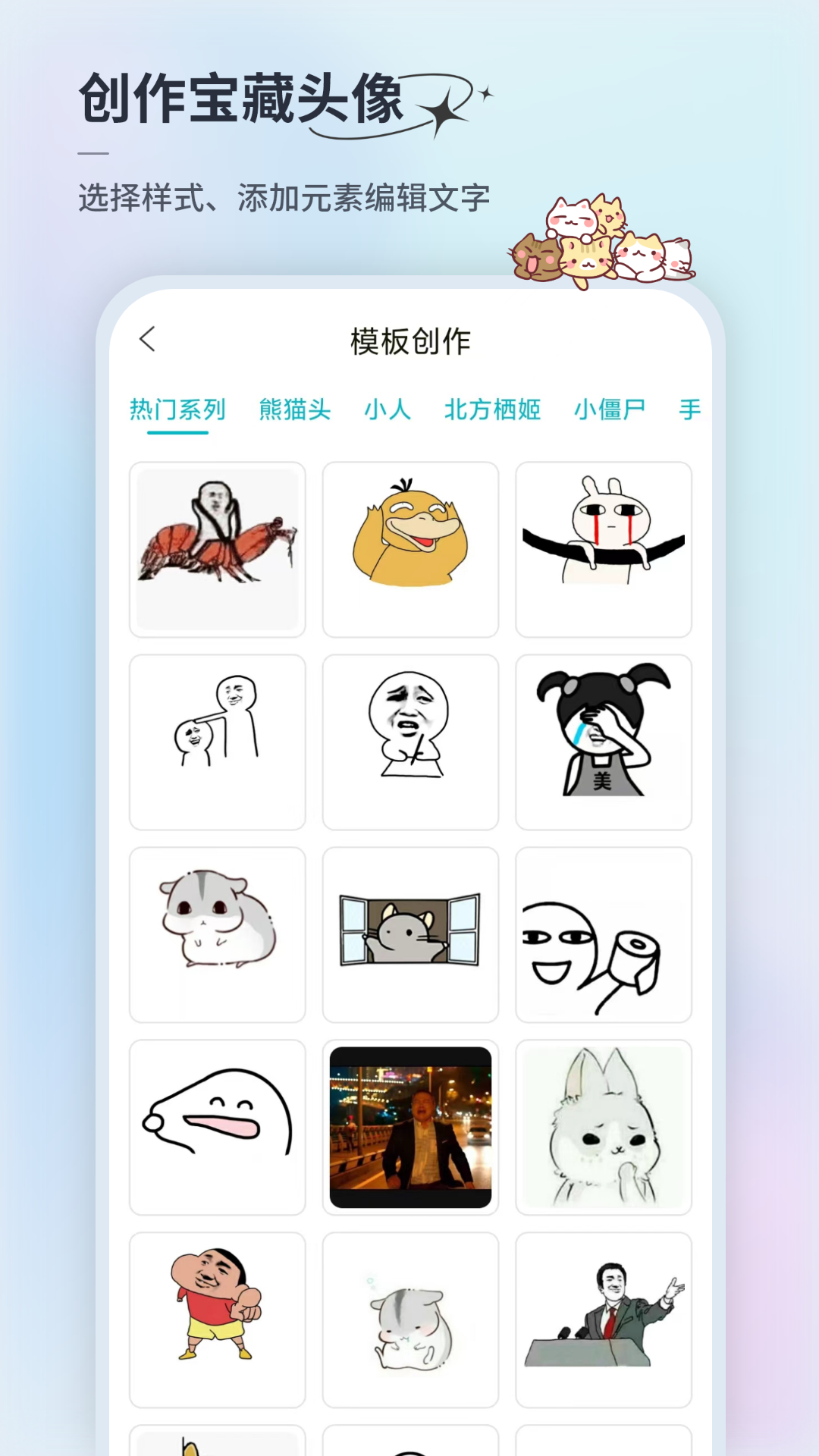 暴走头像电脑版截图