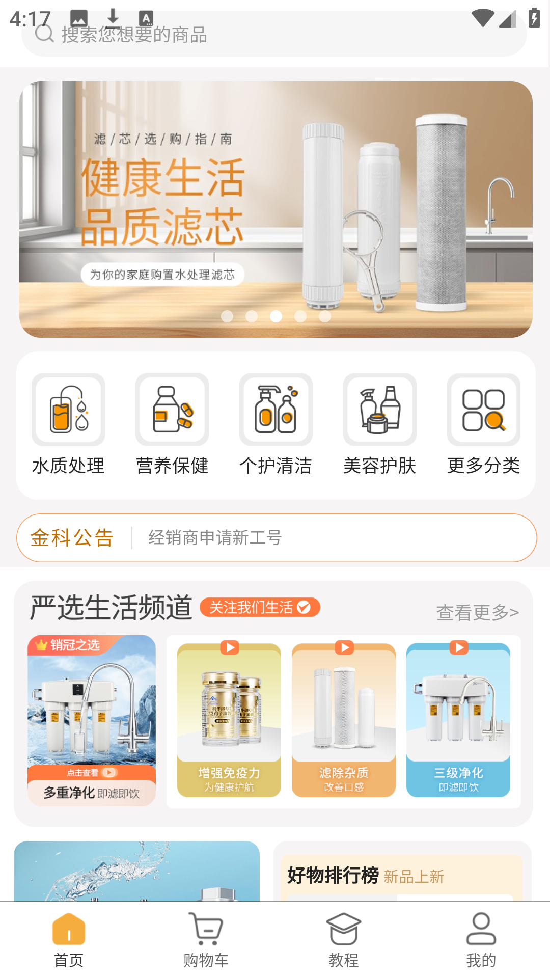 金科严选电脑版截图