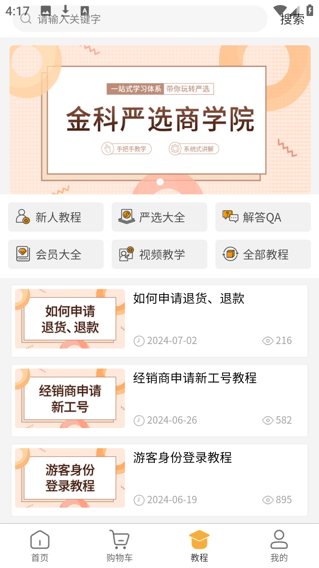 金科严选电脑版截图