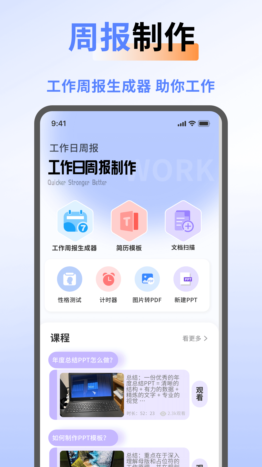 工作周报生成器电脑版截图