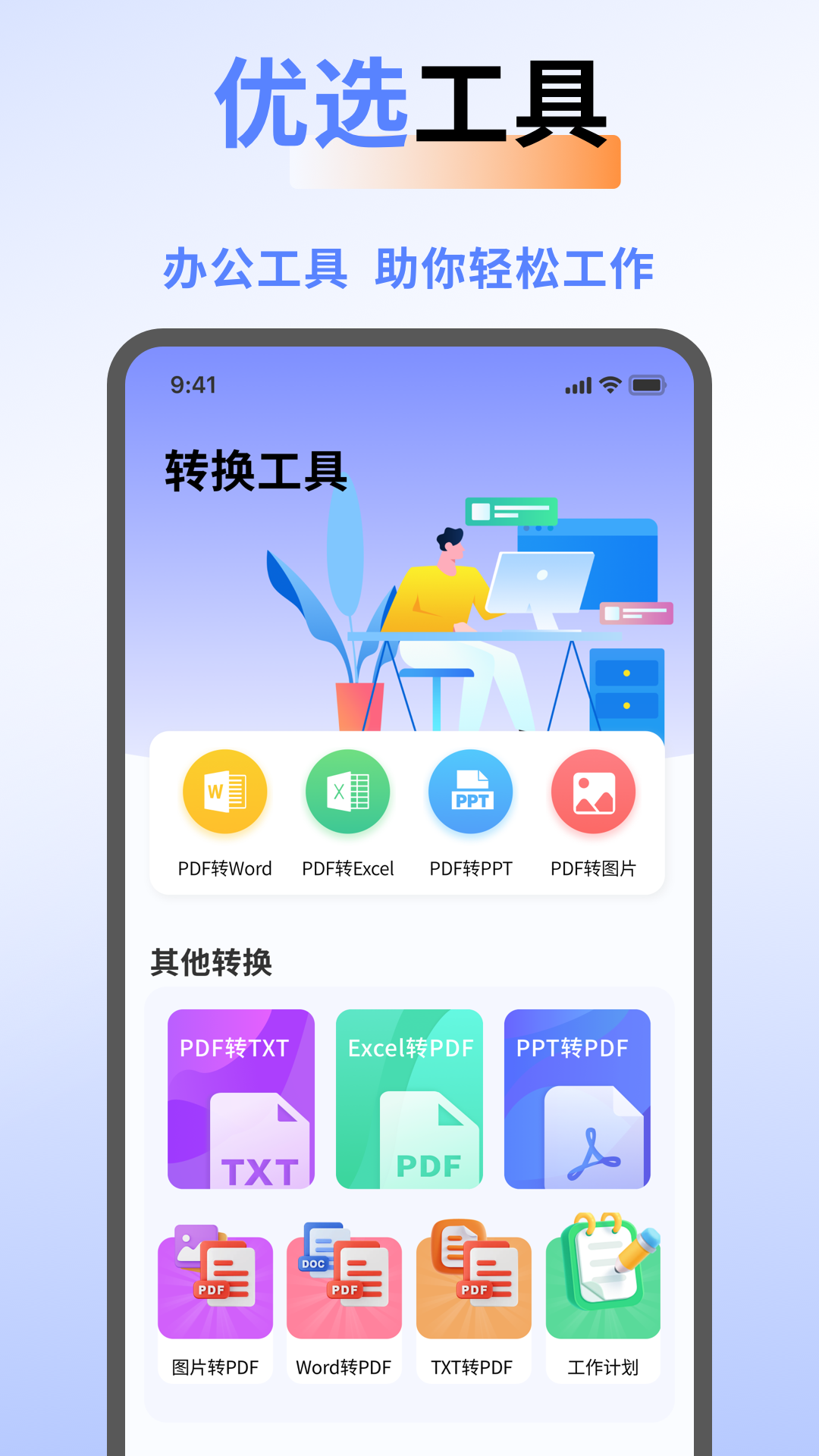 工作周报生成器电脑版截图