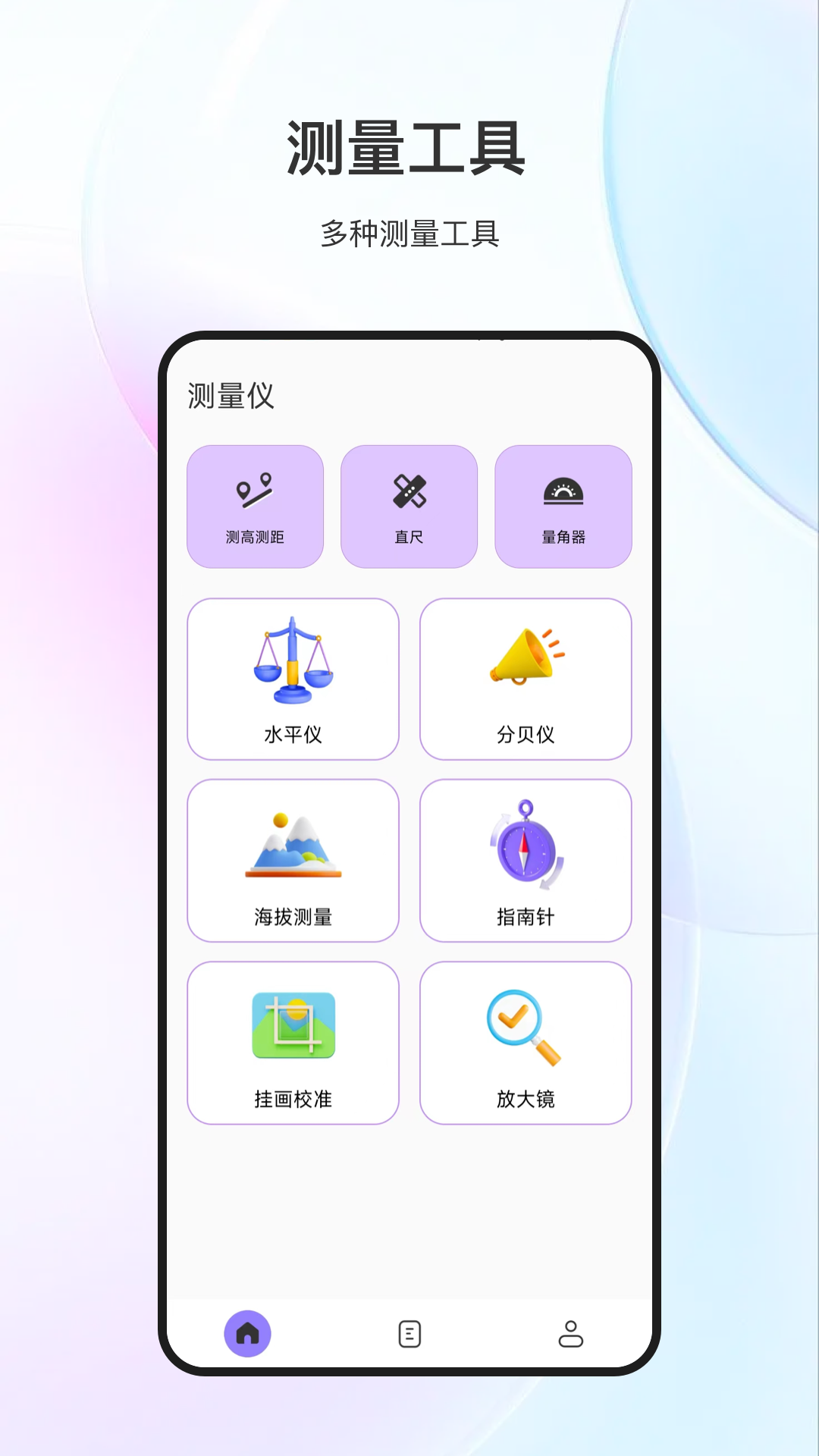 尺子工具