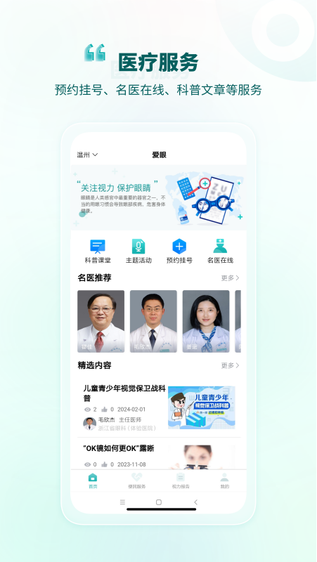 爱眼电脑版截图