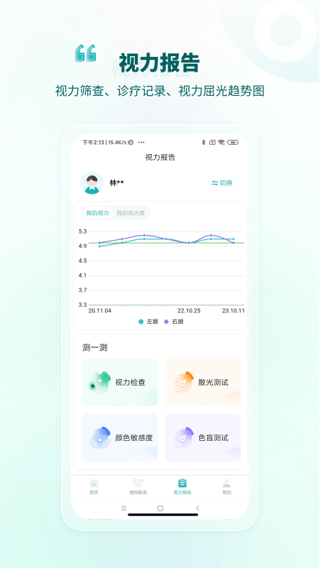 爱眼电脑版截图