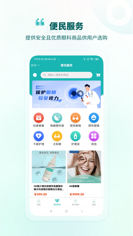 爱眼电脑版截图