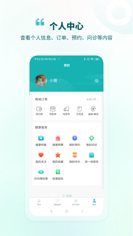 爱眼电脑版截图
