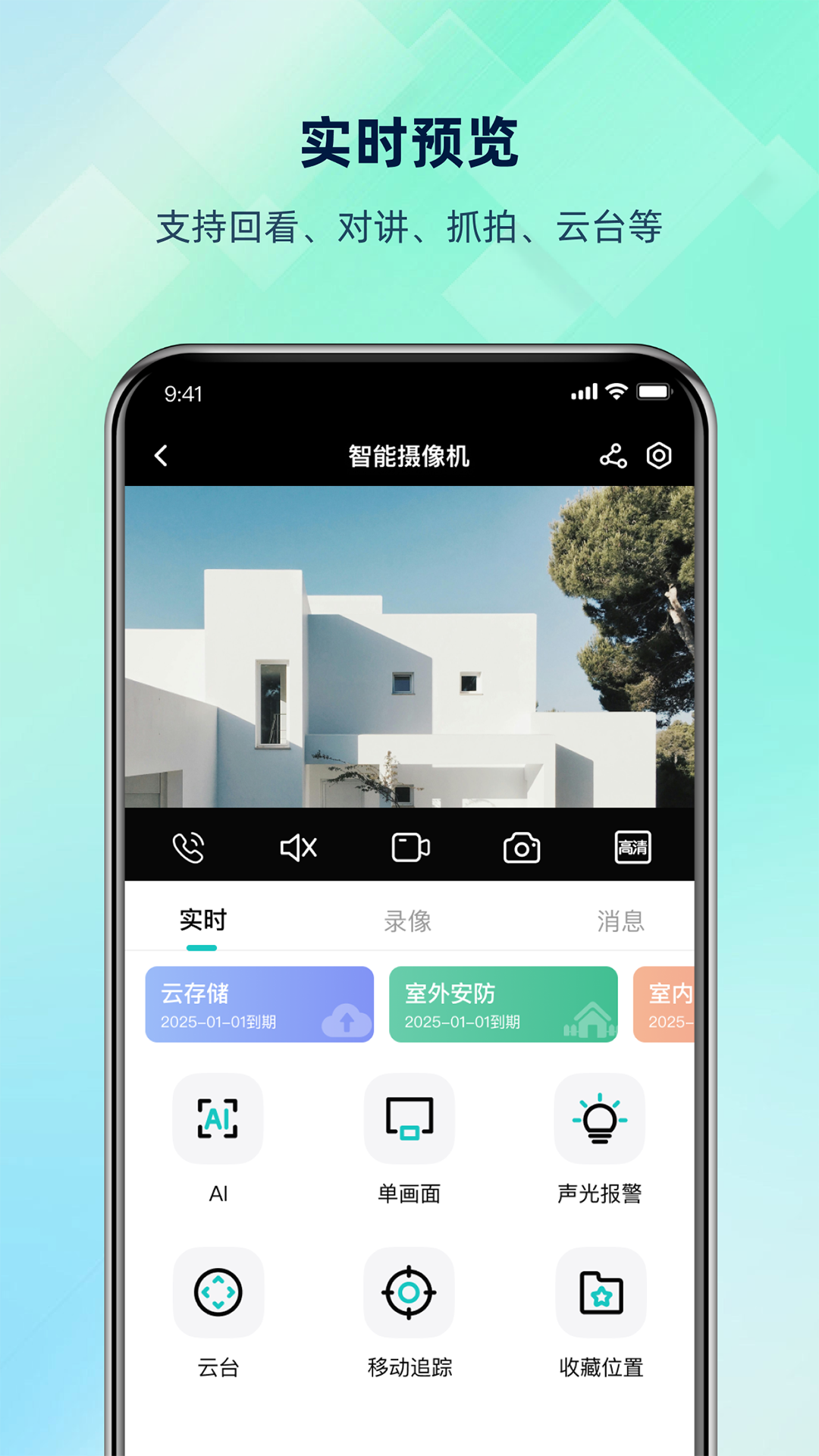 超级看看监控系统