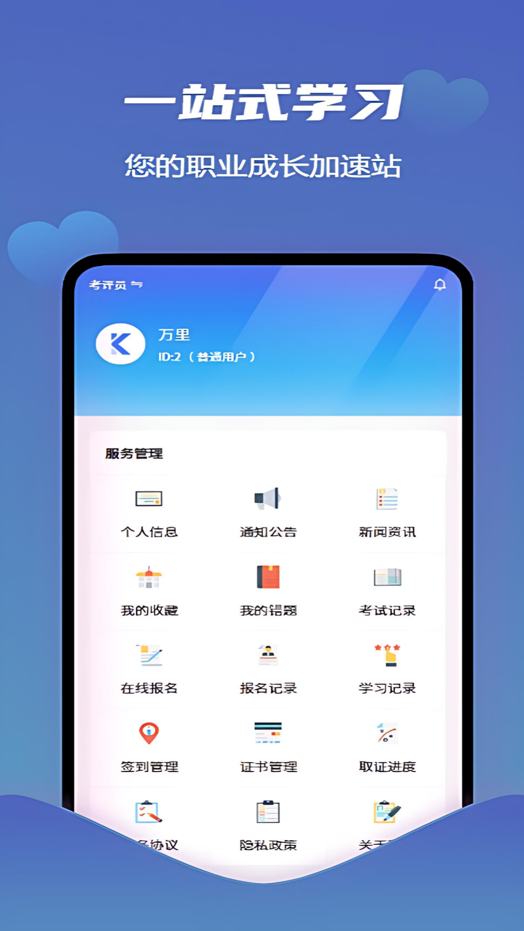 爱学习智慧平台