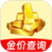 金价查询助手