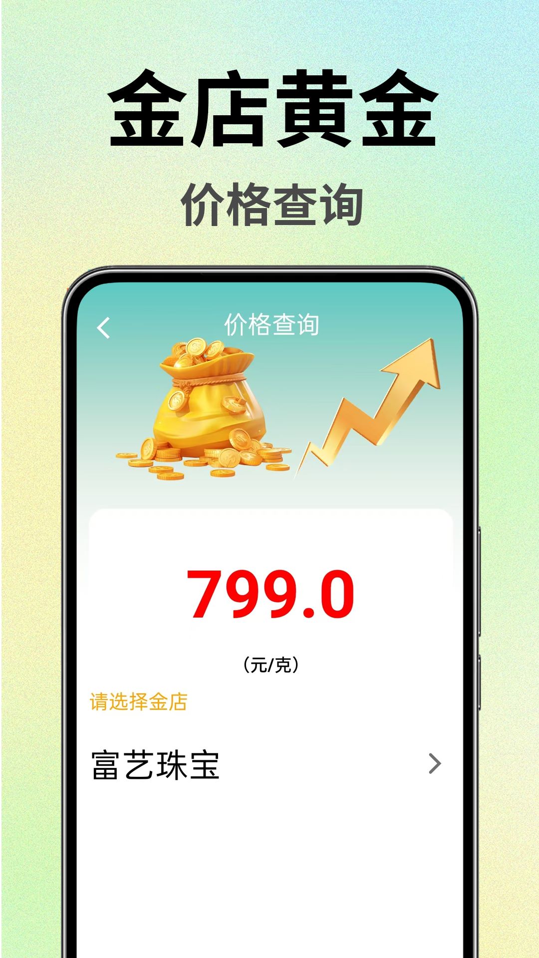 金价查询实时