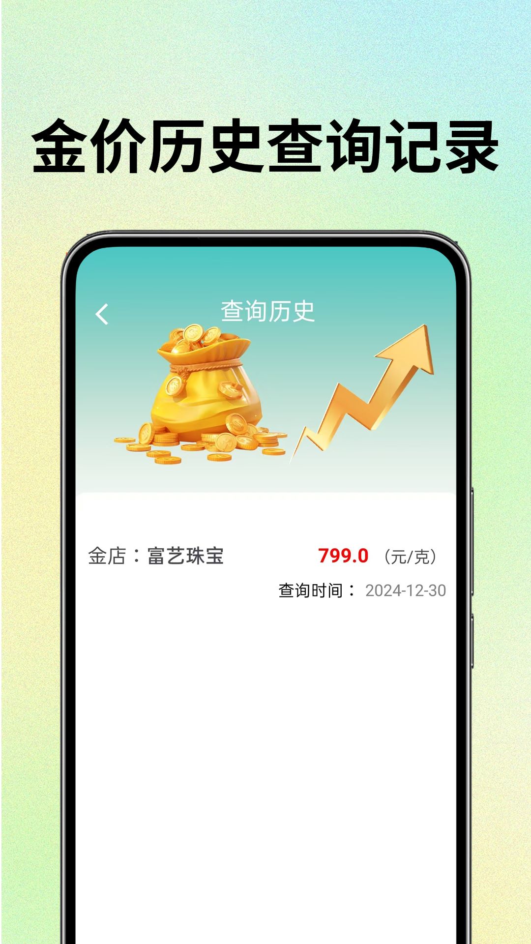 金价查询实时