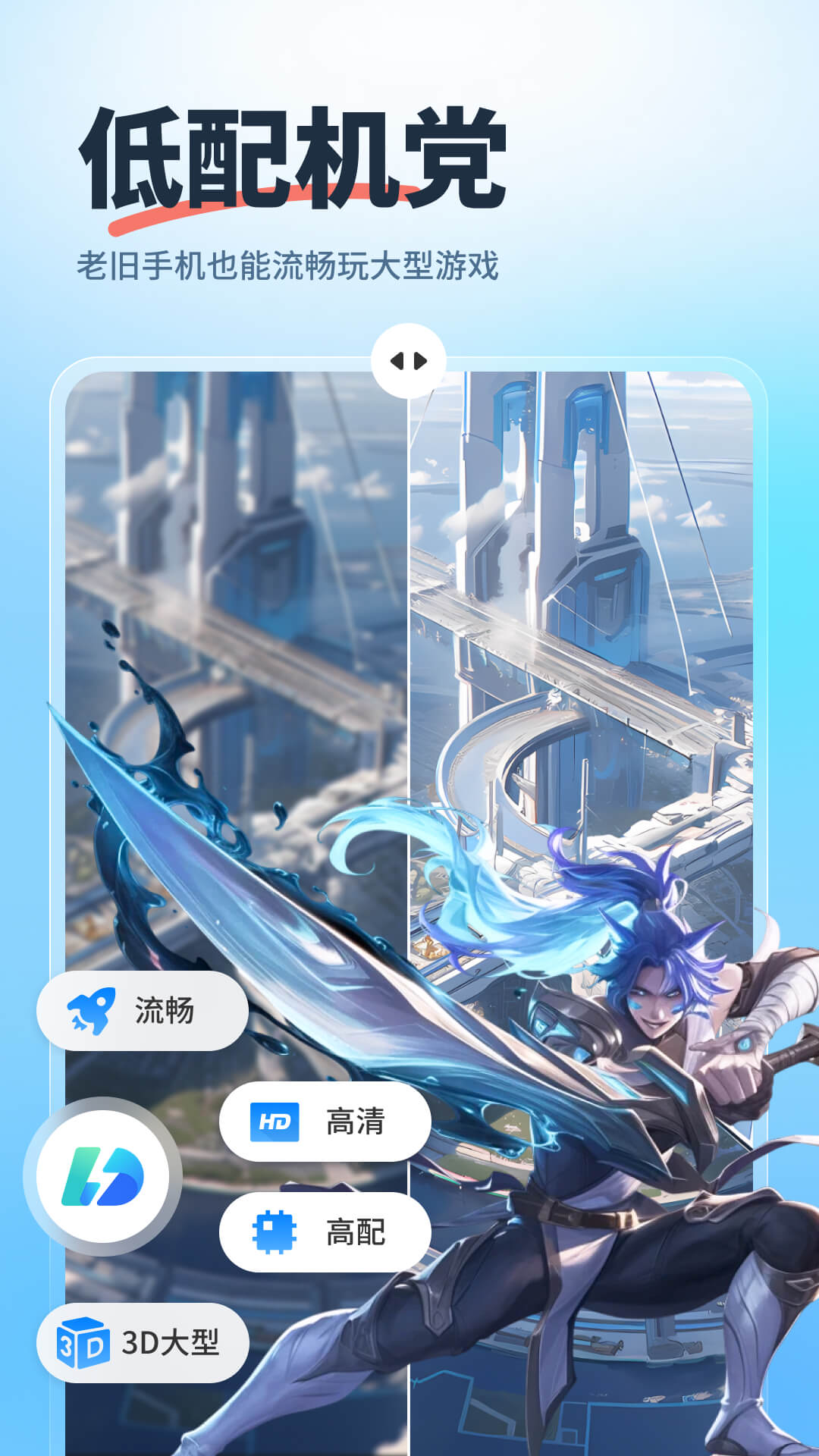 驰电云手机电脑版截图