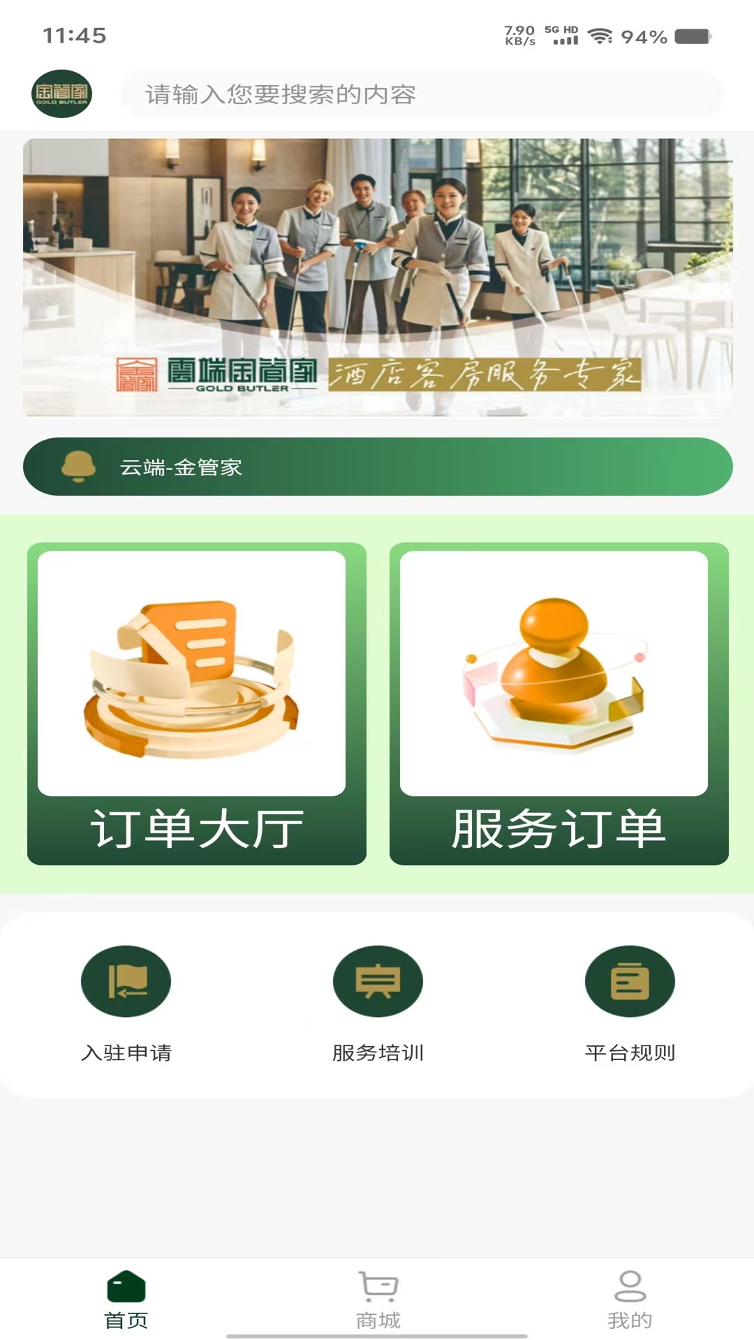 金管家电脑版截图