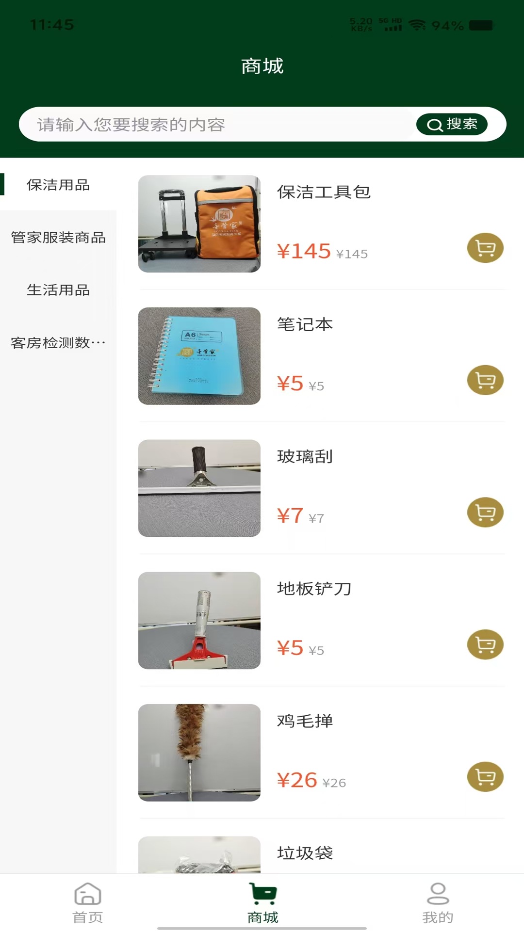 金管家电脑版截图