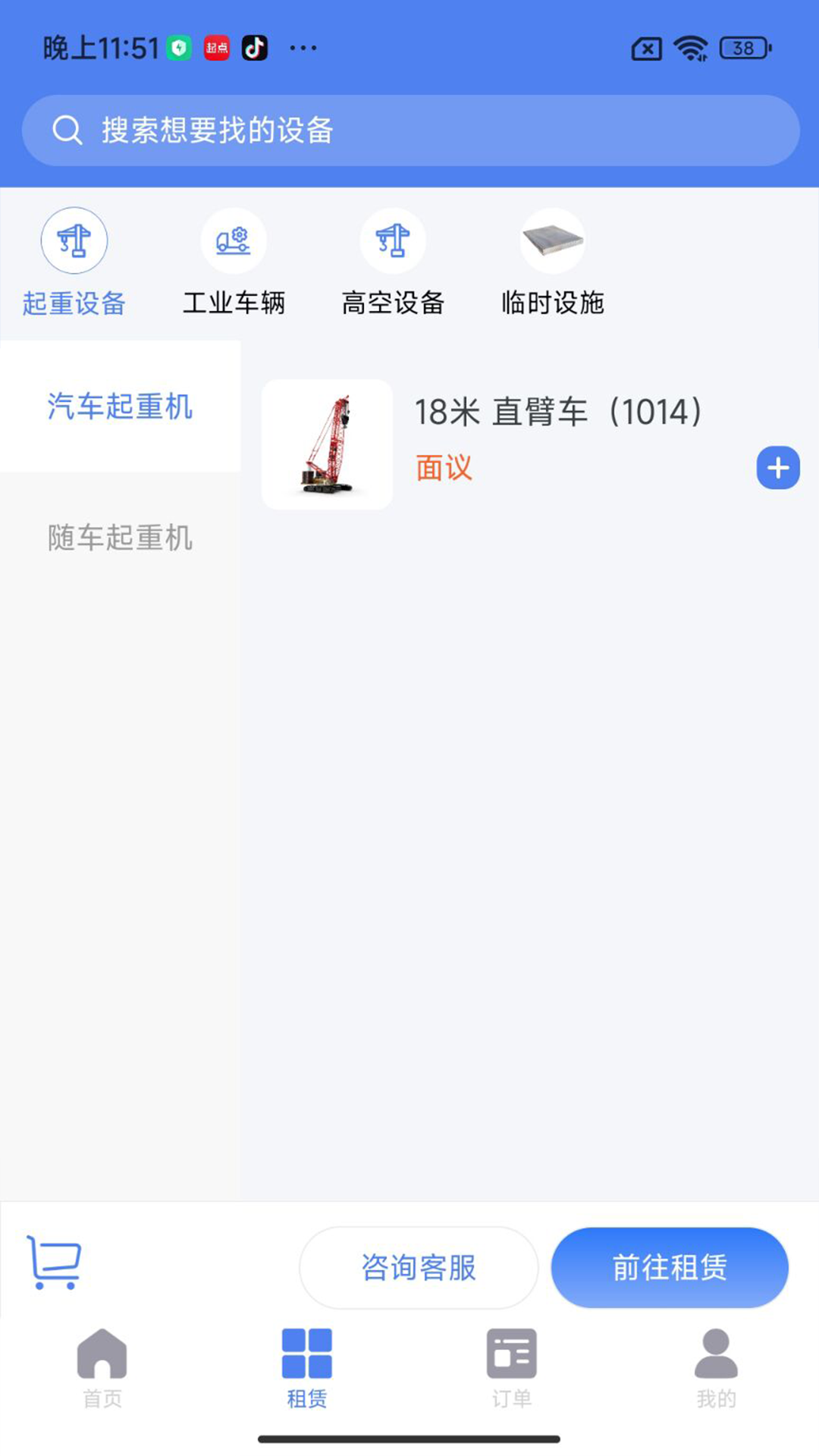 金刚钻电脑版截图