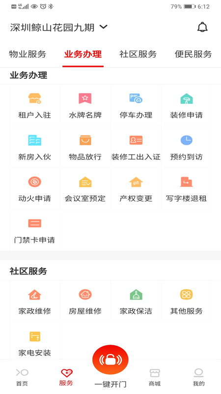 积余服务