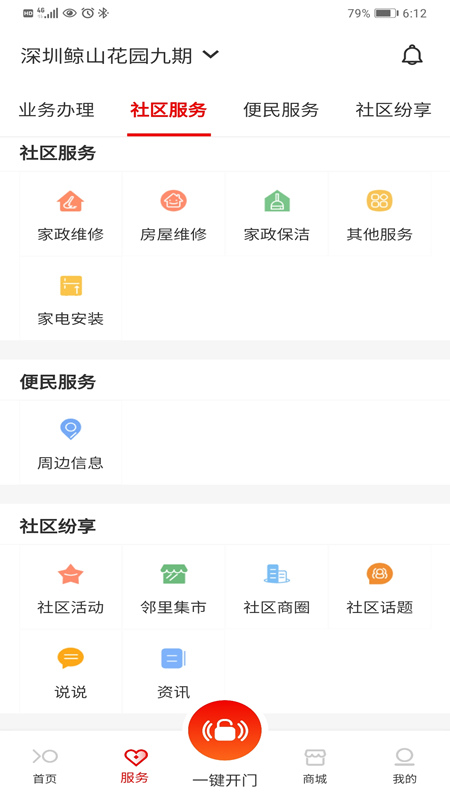 积余服务