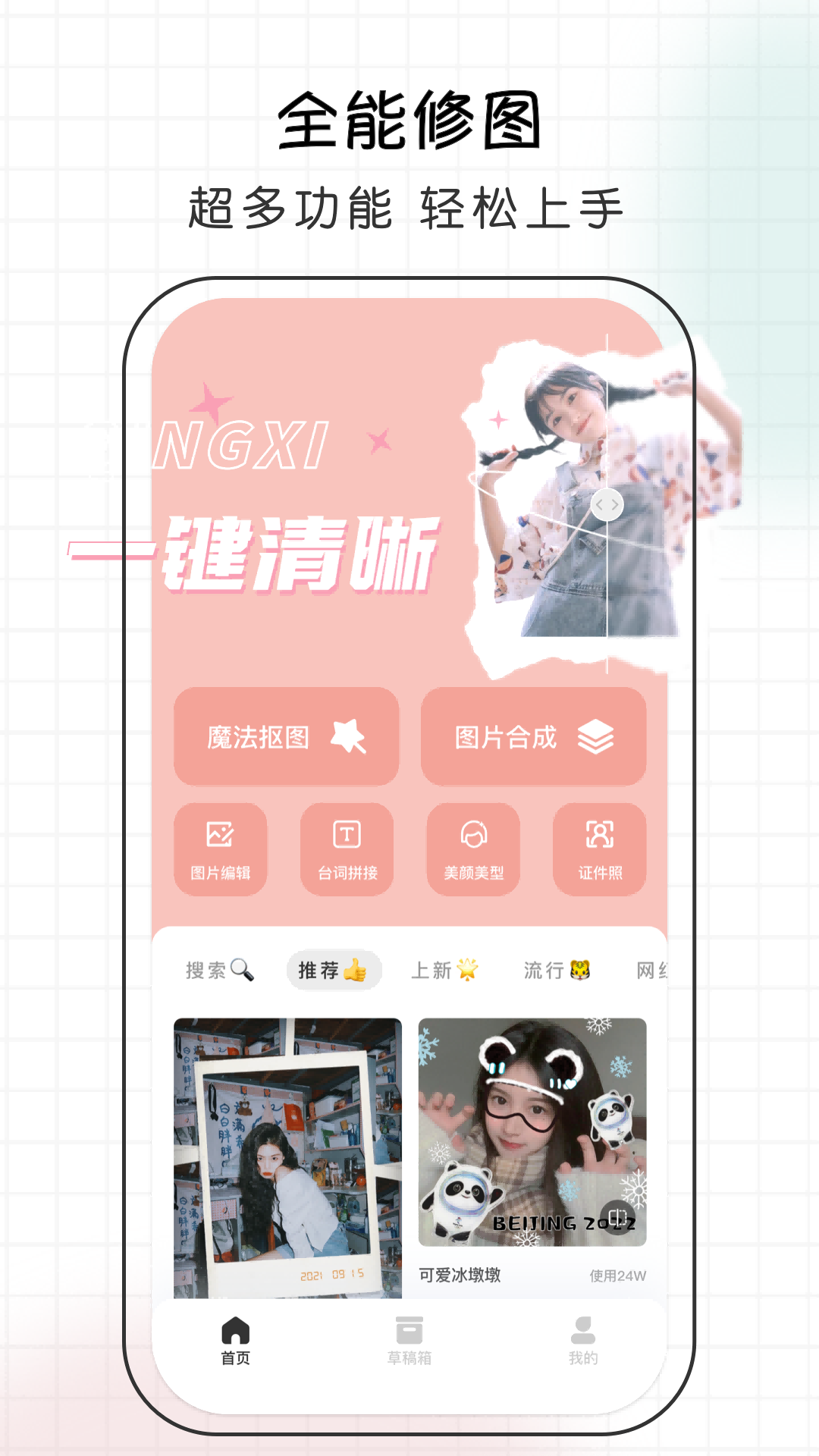 爱修图电脑版截图