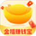 金福赚钱宝