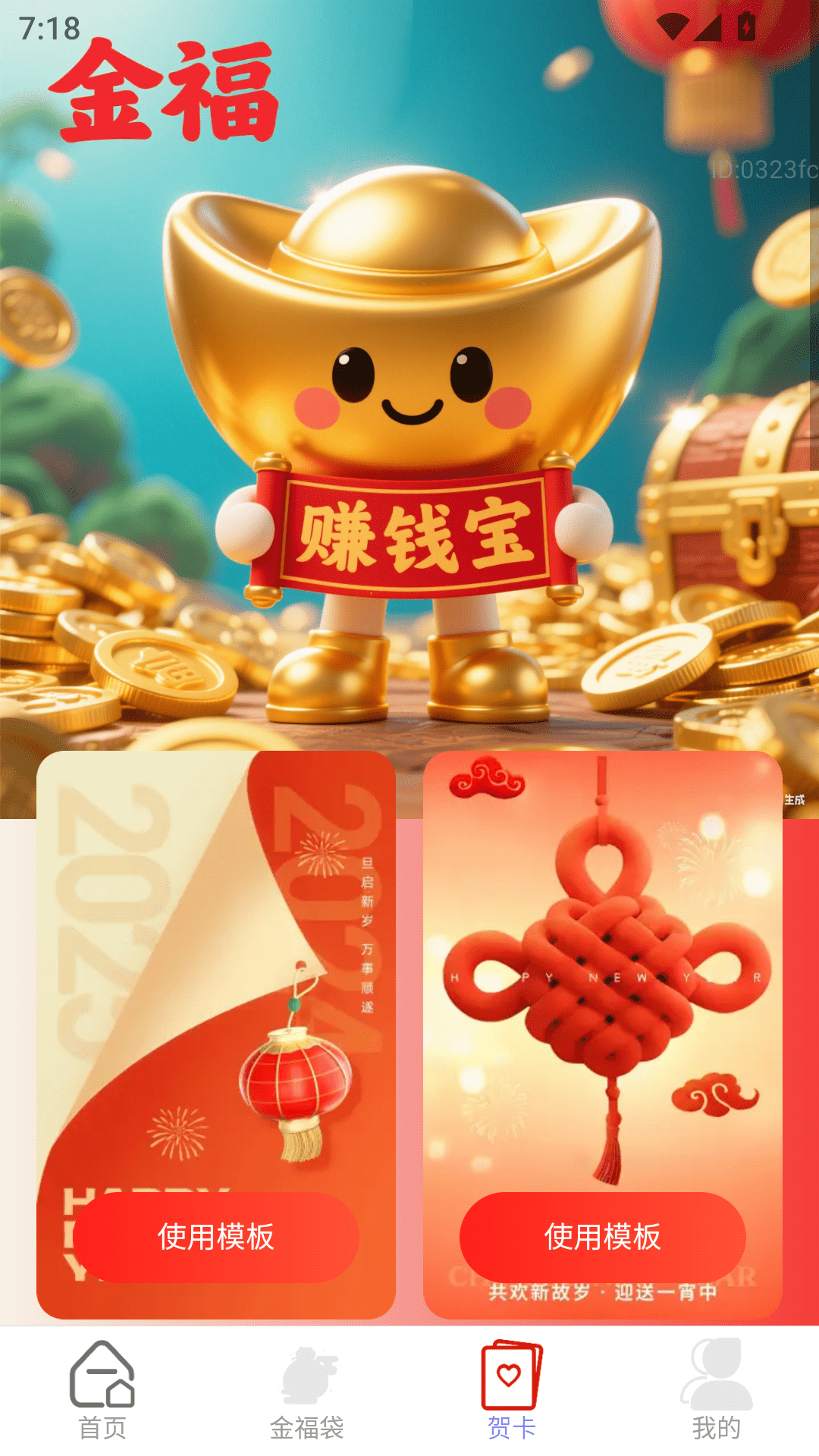 金福赚钱宝