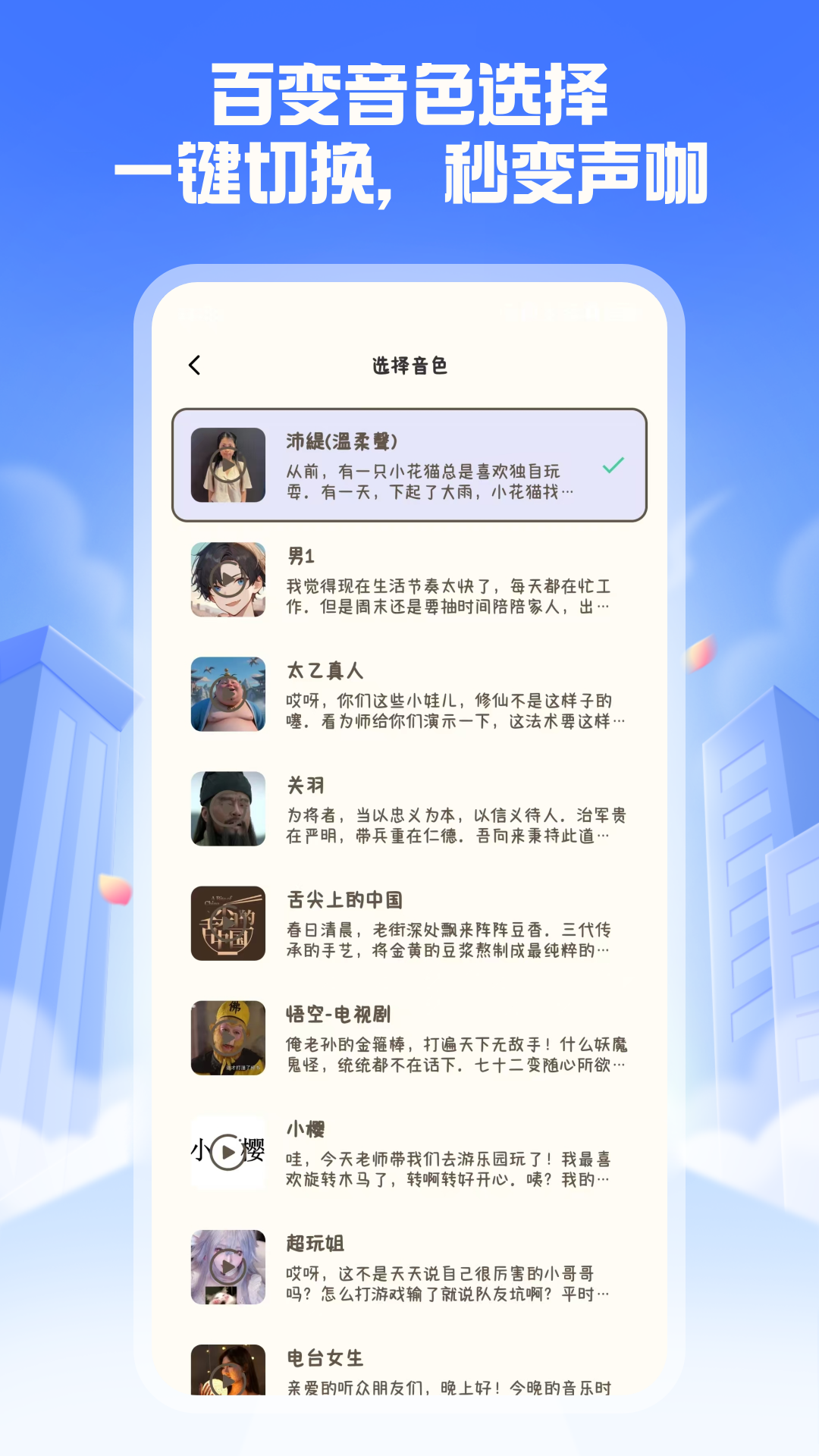 吃鸡精英变音器电脑版截图