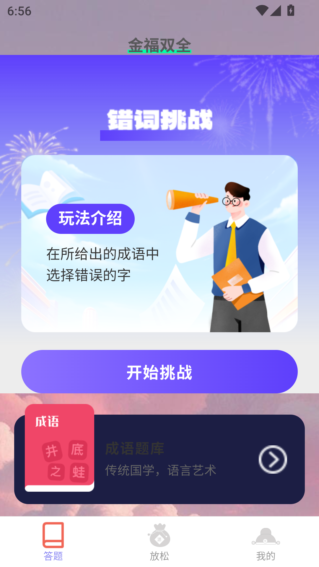 金福双全