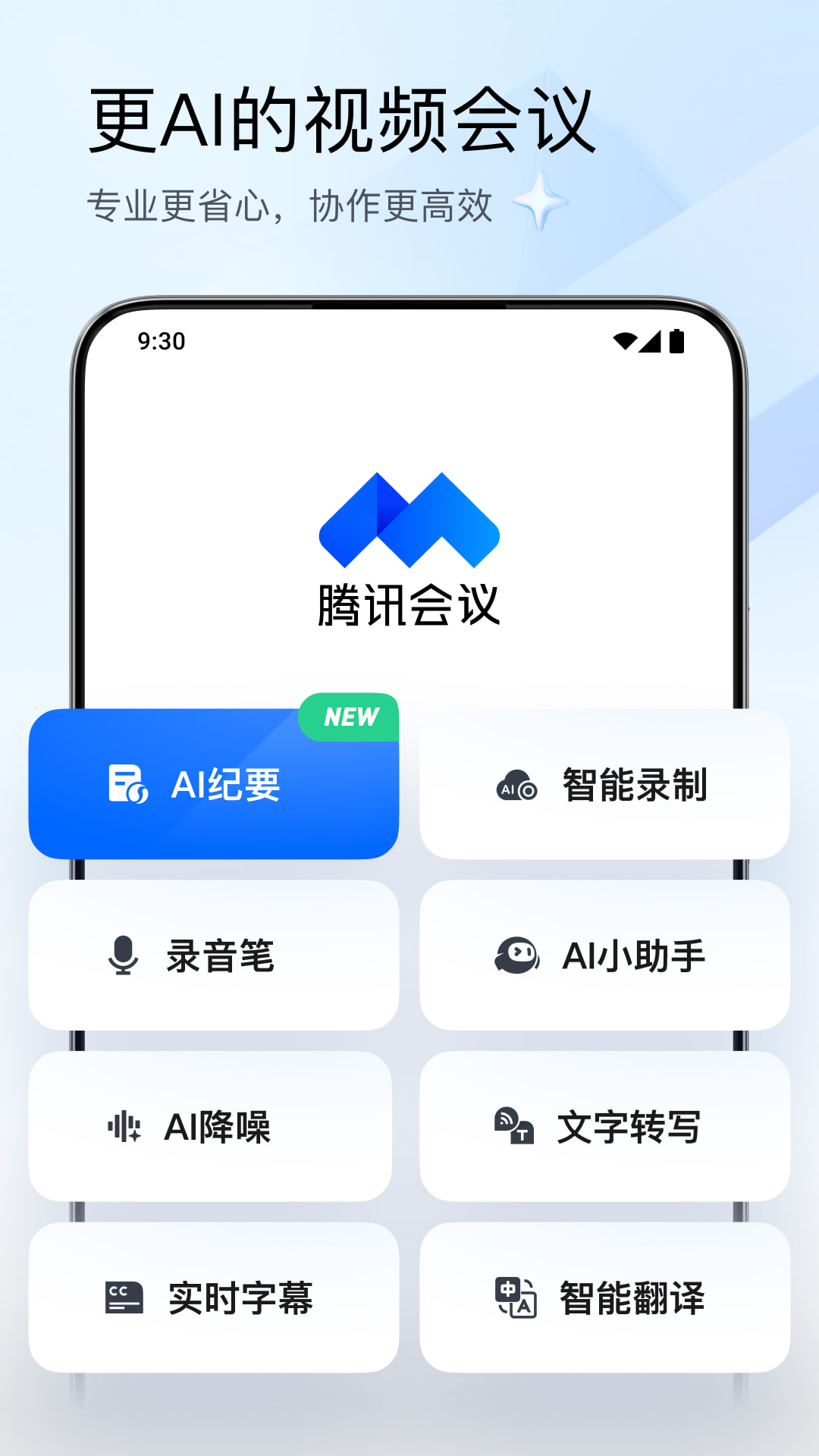 腾讯会议