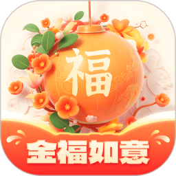 金福如意