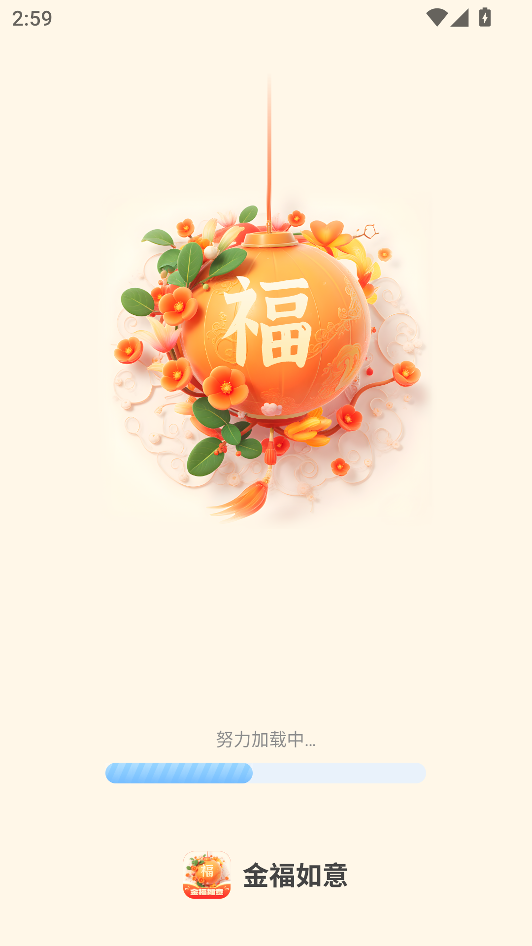 金福如意