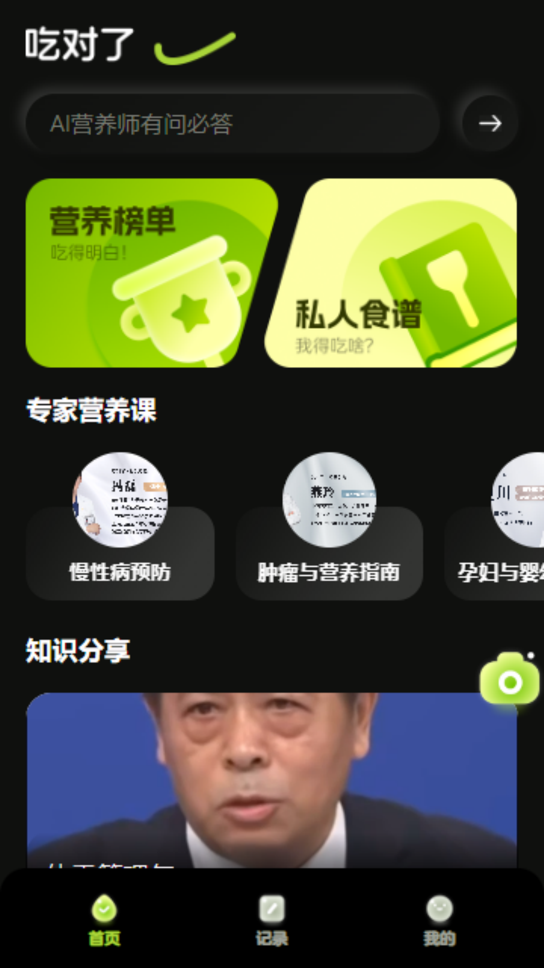 吃对了电脑版截图