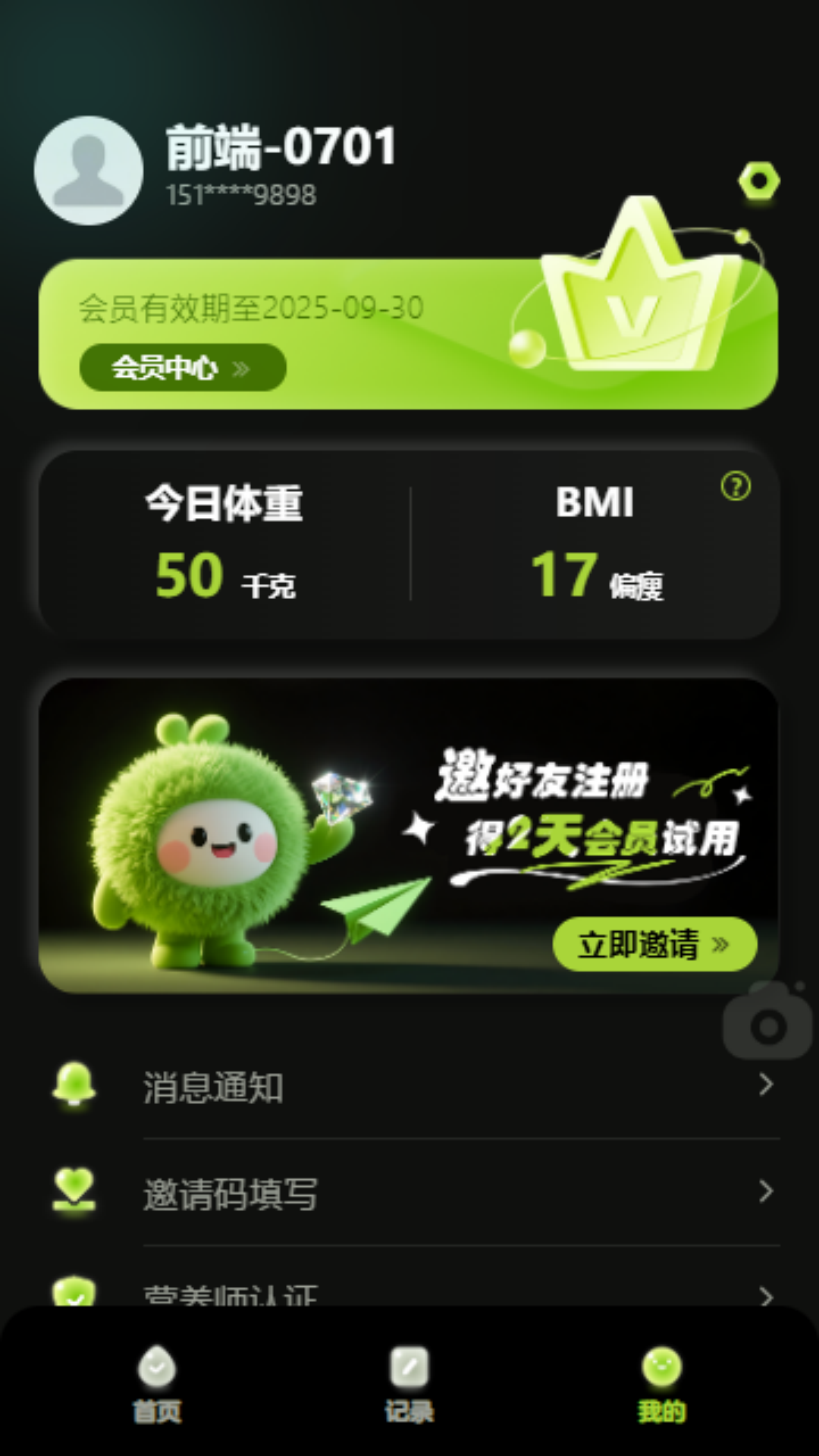 吃对了电脑版截图