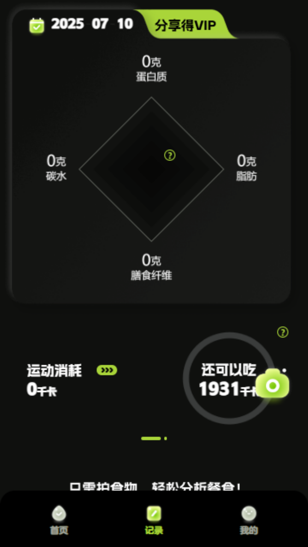 吃对了电脑版截图
