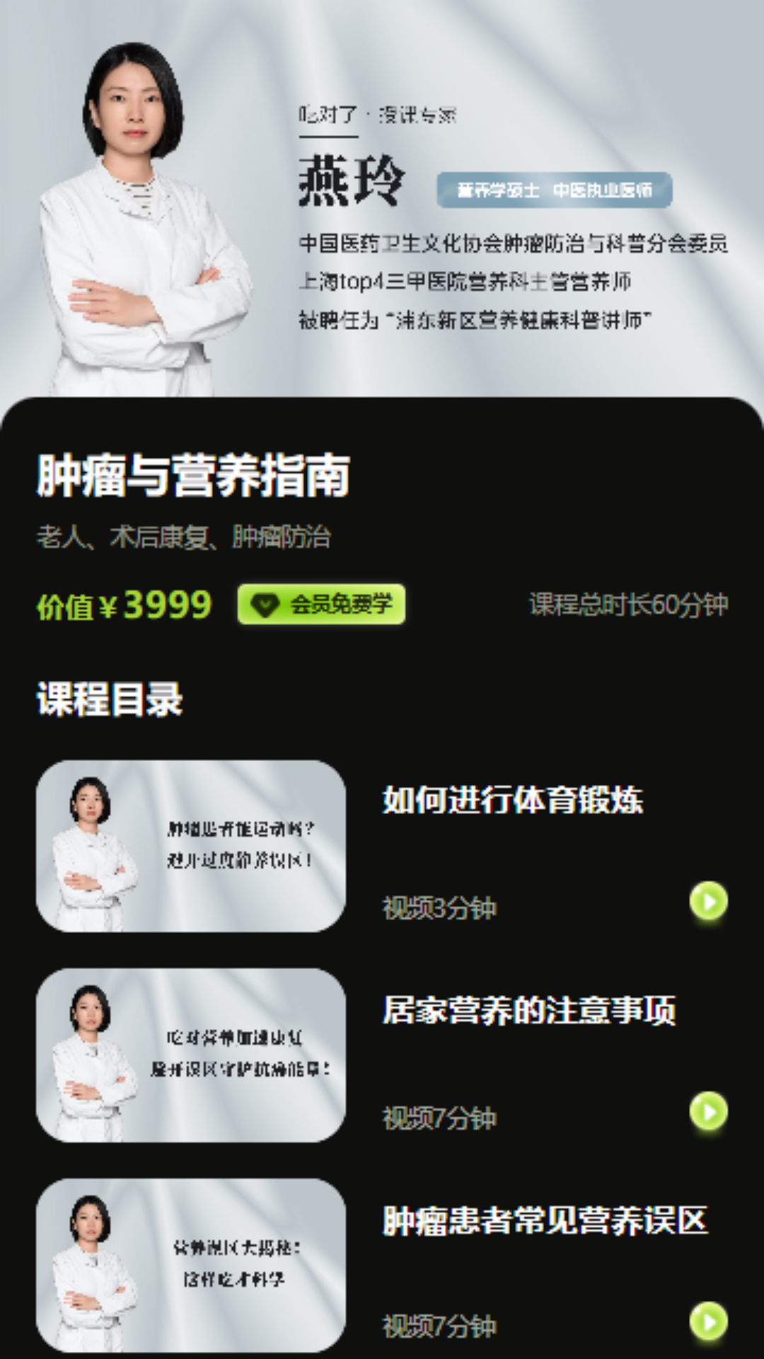 吃对了电脑版截图