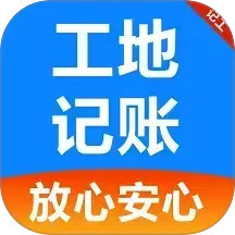 工友工地记账簿电脑版1.0.0.1