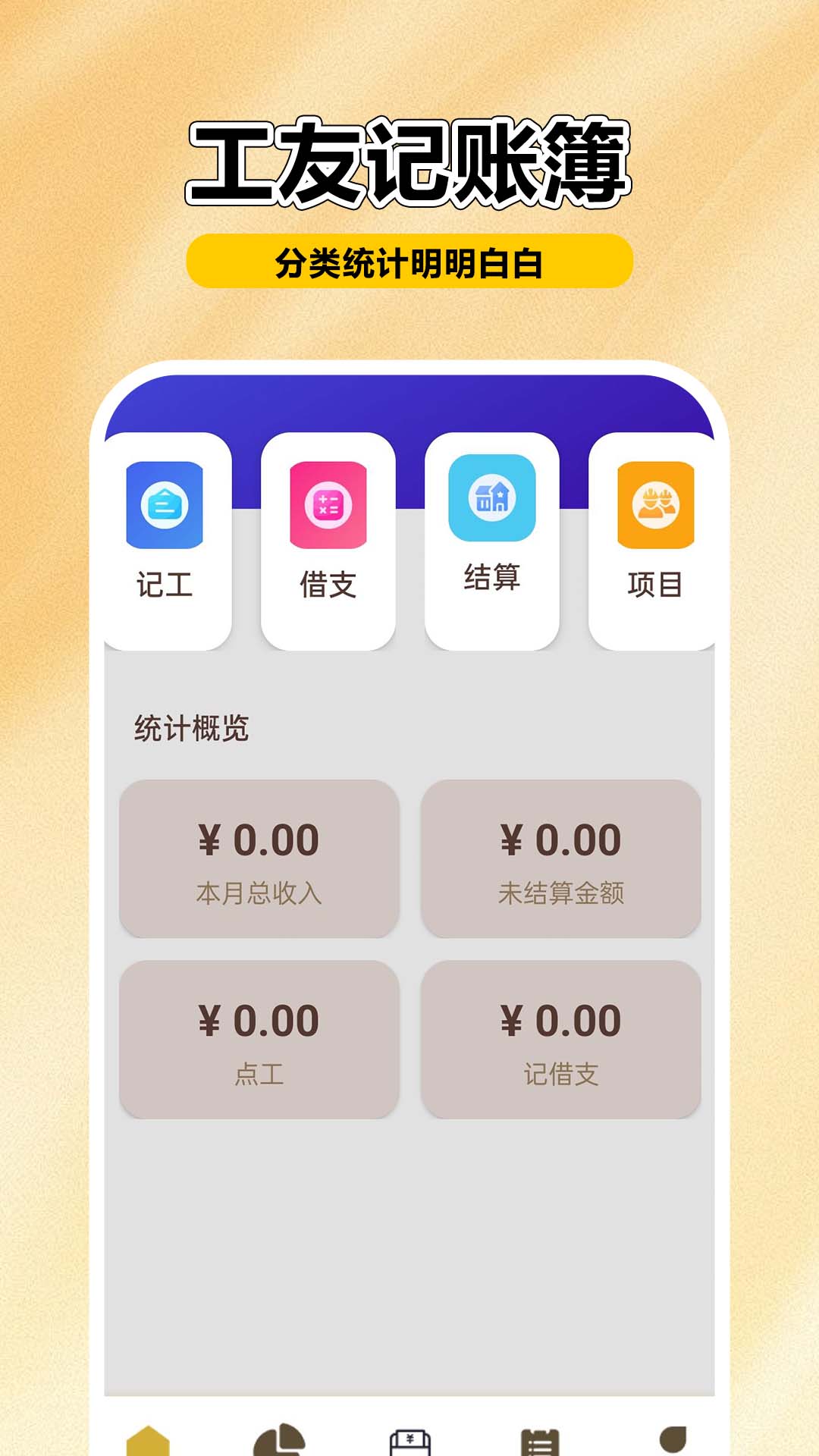 工友工地记账簿电脑版截图