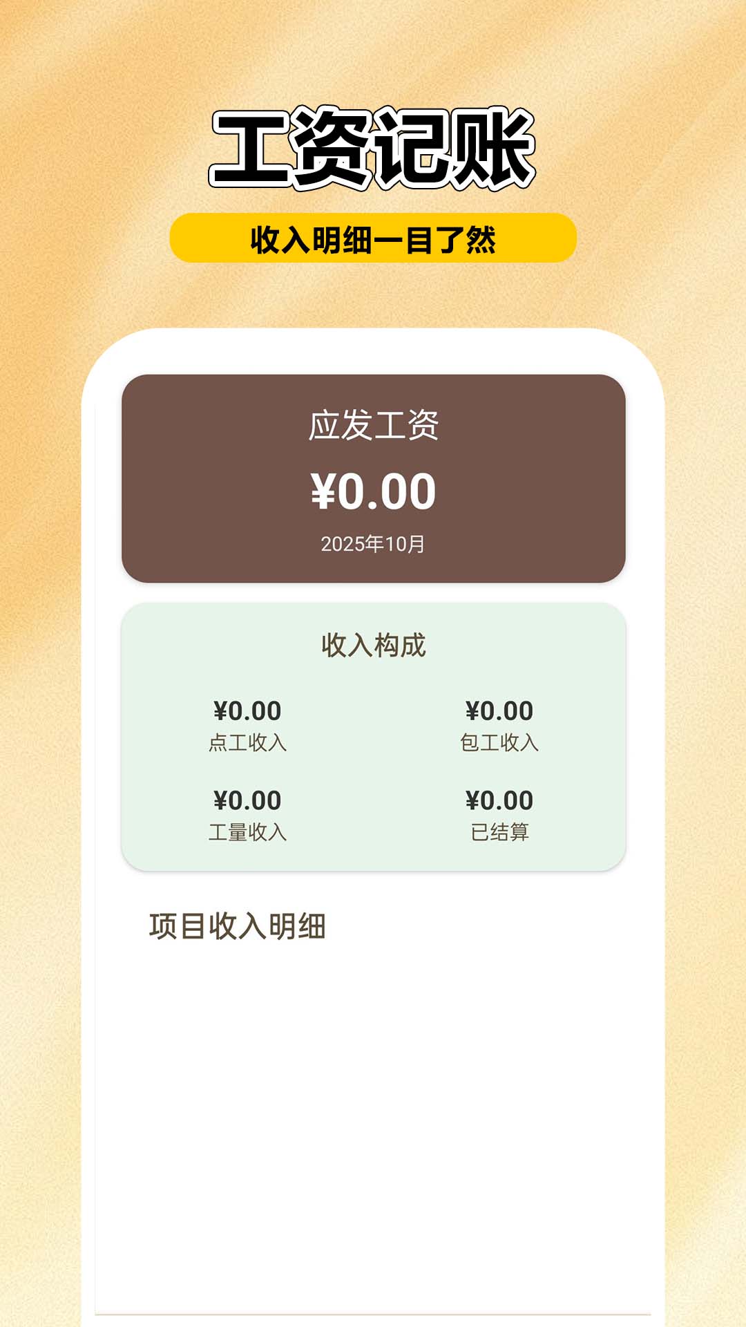 工友工地记账簿电脑版截图