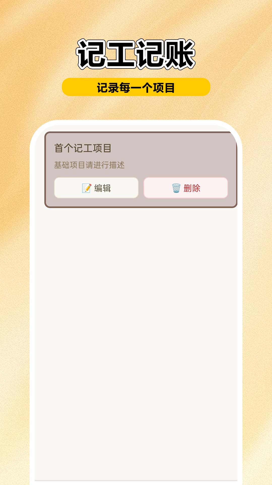 工友工地记账簿电脑版截图