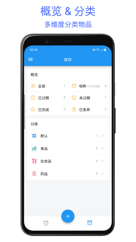 保质期提醒助手电脑版截图