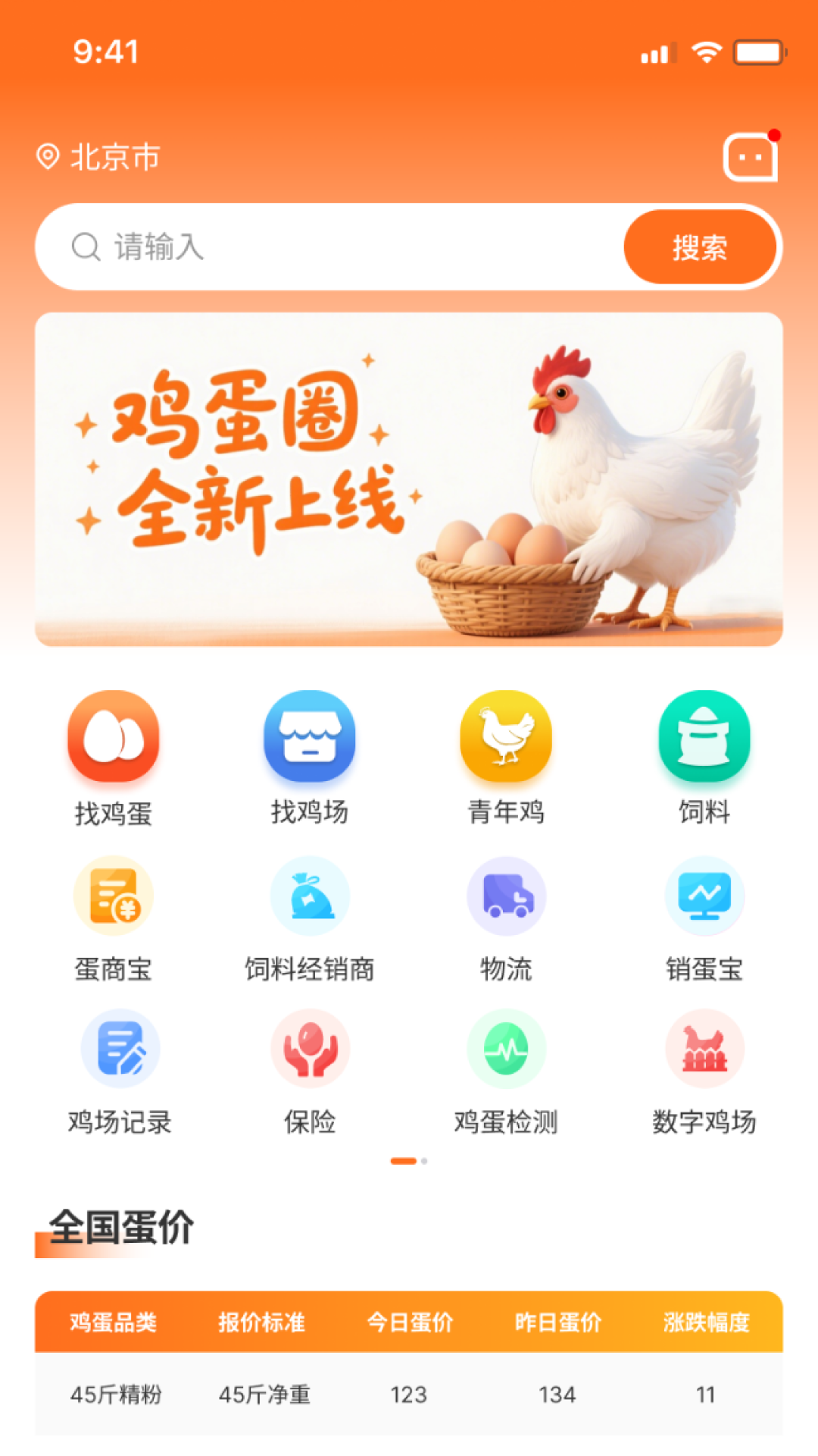鸡蛋圈电脑版截图