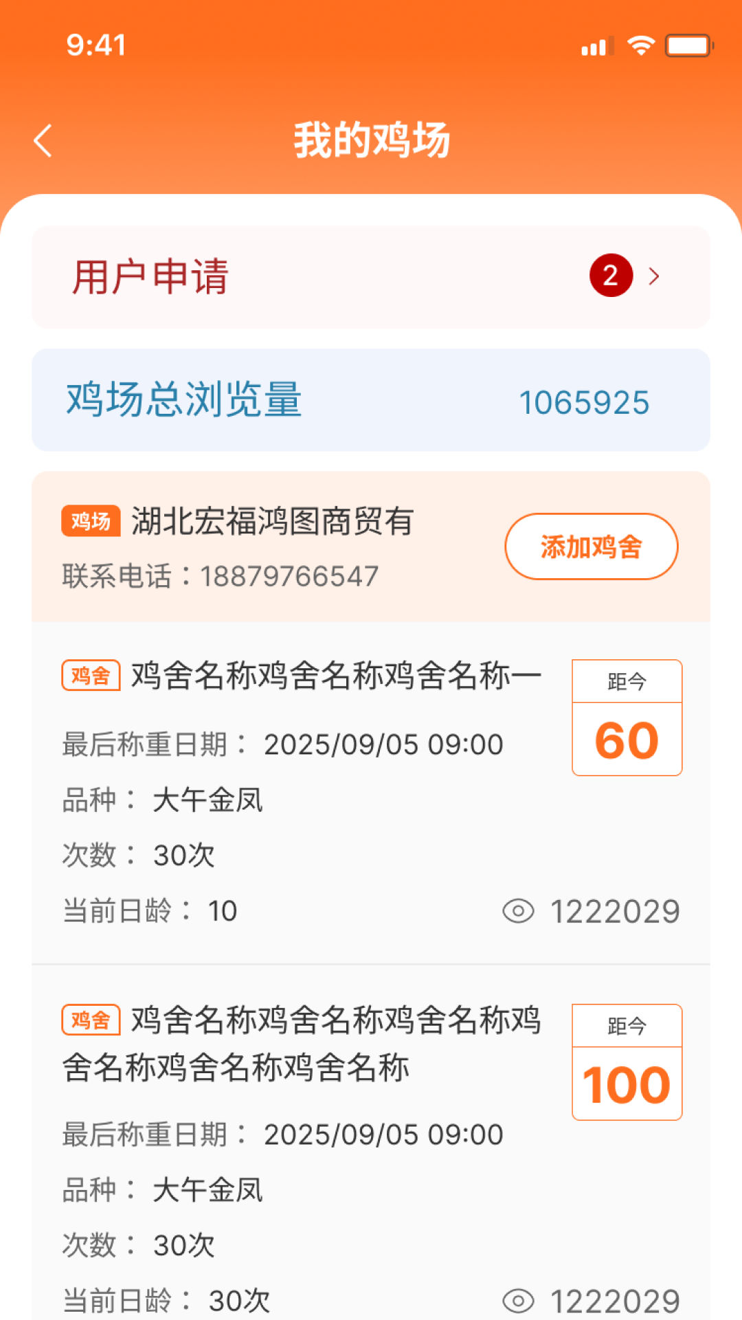 鸡蛋圈电脑版截图