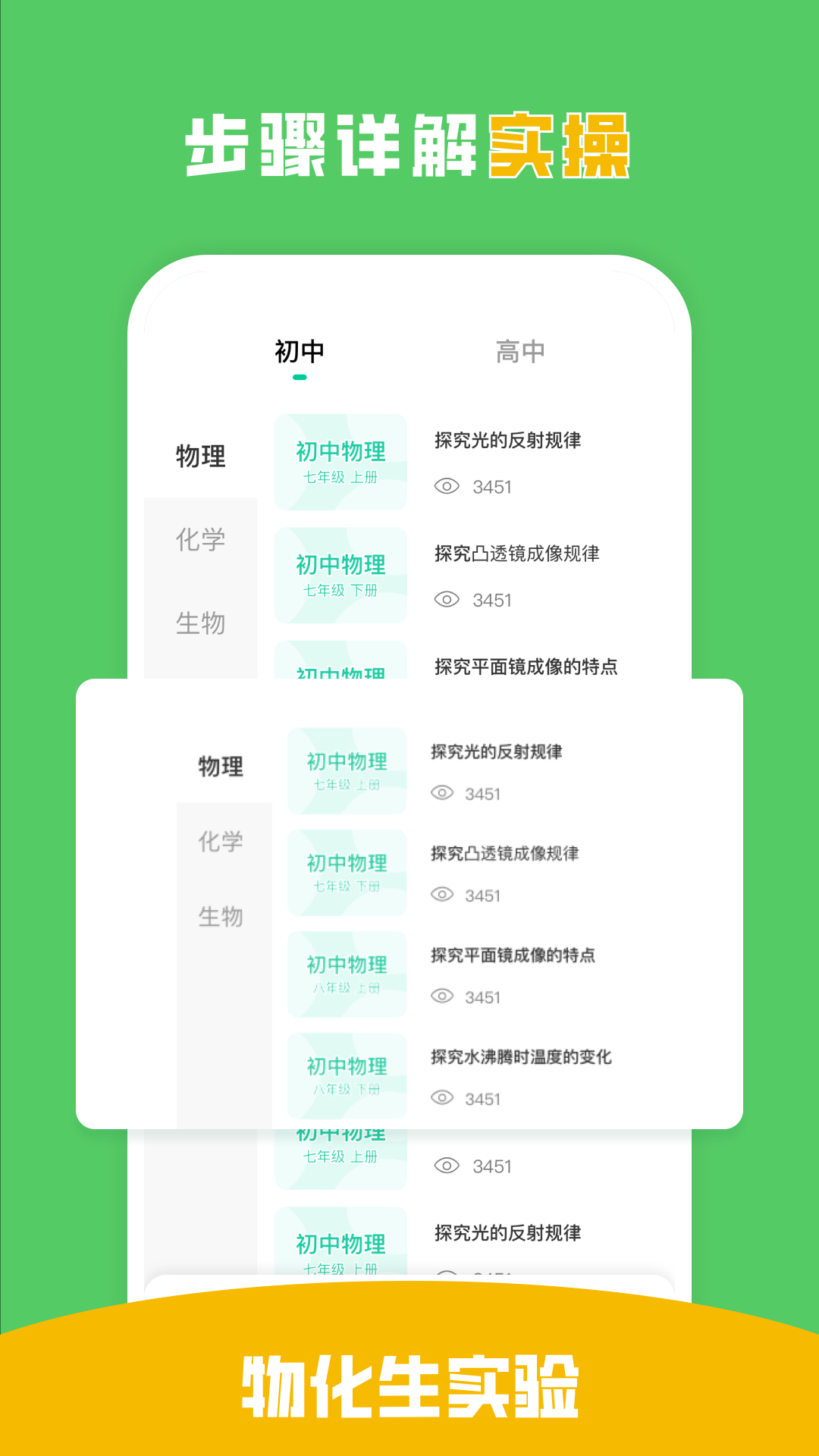 吃掉物理